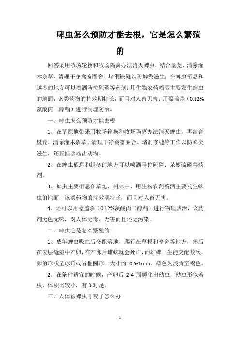 啤虫怎么预防才能去根,它是怎么繁殖的