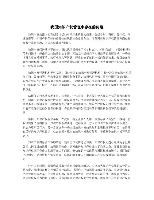 我国知识产权管理中存在的问题