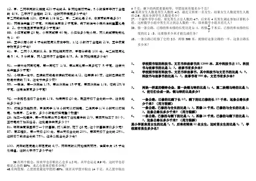 分数与比的应用题