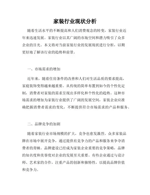 家装行业现状分析