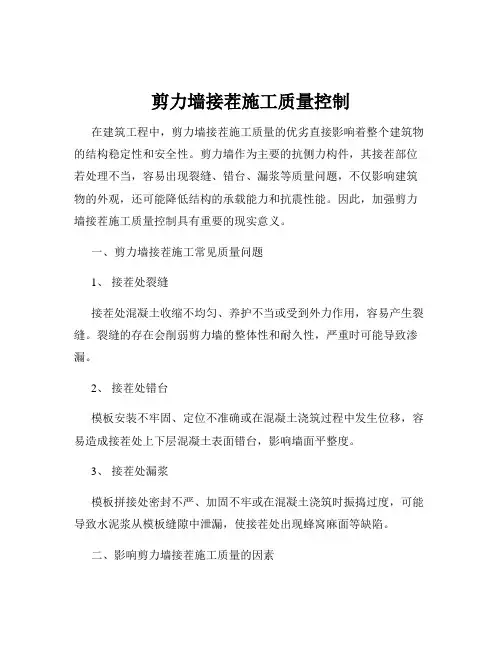 剪力墙接茬施工质量控制