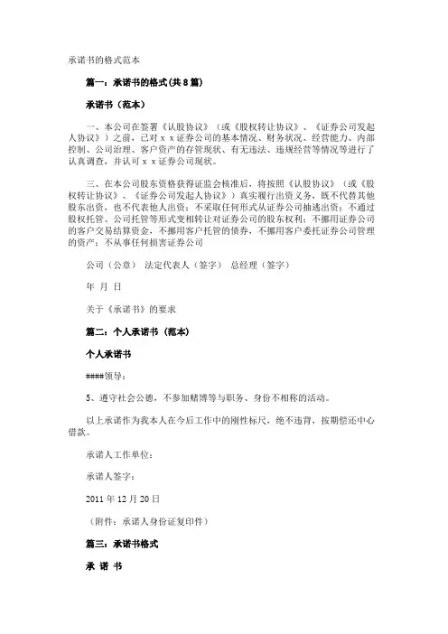 承诺书的格式