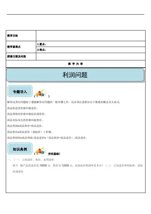 七上、一元一次方程应用(利润问题)