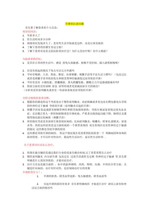 早泄初步问诊以及流程