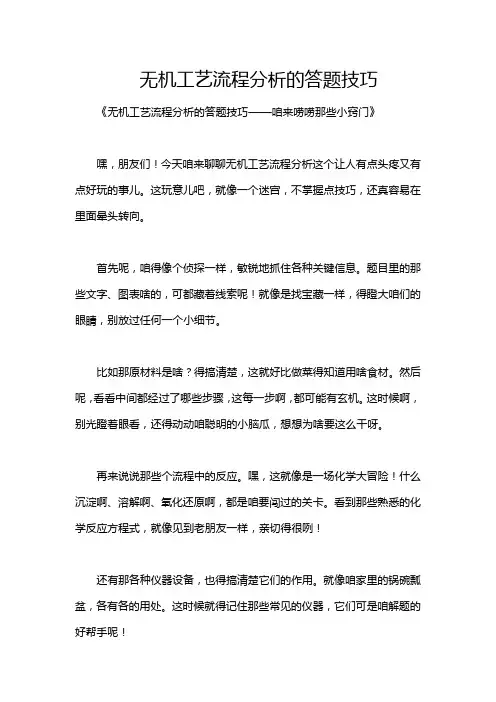 无机工艺流程分析的答题技巧