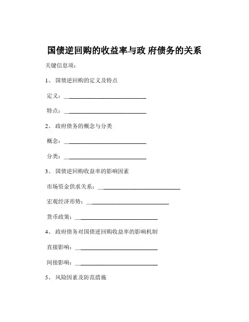 国债逆回购的收益率与政 府债务的关系
