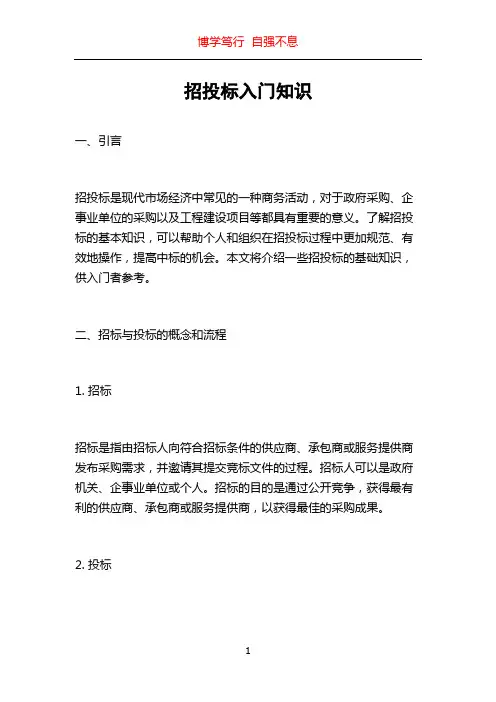 招投标入门知识