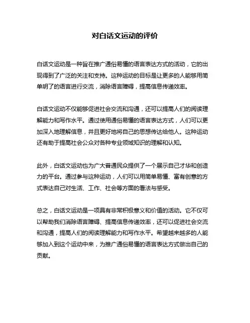 对白话文运动的评价