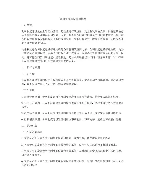 公司制度建设管理制度
