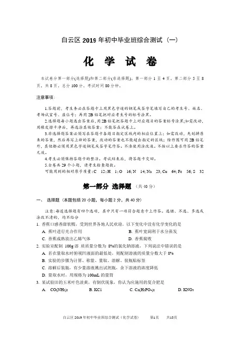 2019年广东省广州市白云区化学一模化学试卷及答案