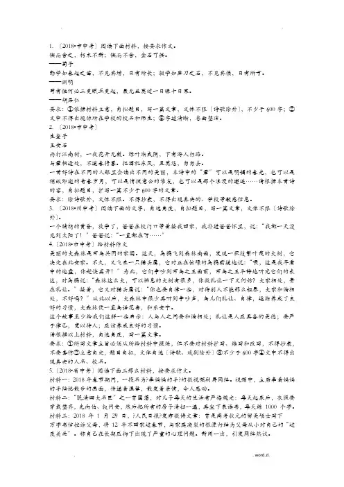 2018年全国中考语文试题分类汇编25：材料作文