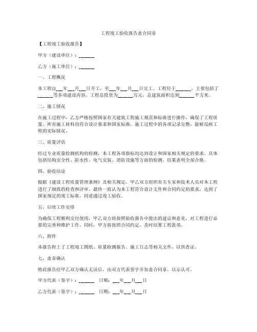 工程竣工验收报告盖合同章