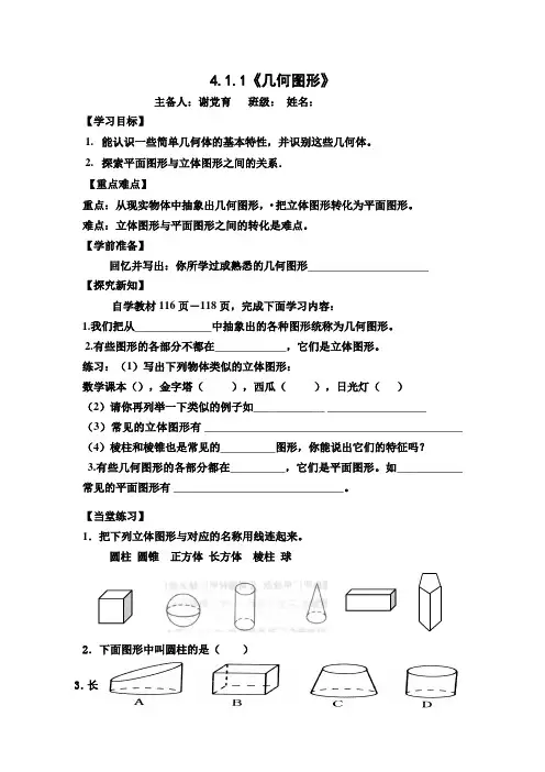 人教版七年级数学上《几何图形》导学案第1第2课时