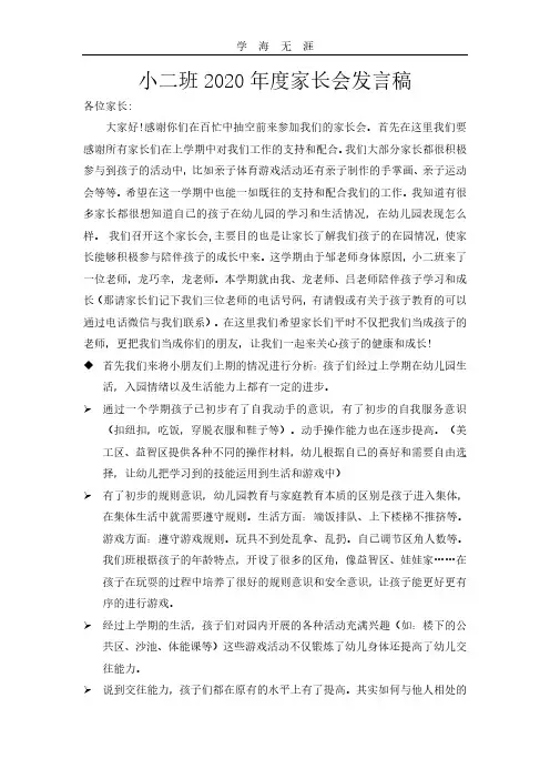 2020年小班家长会发言稿(详细).pdf