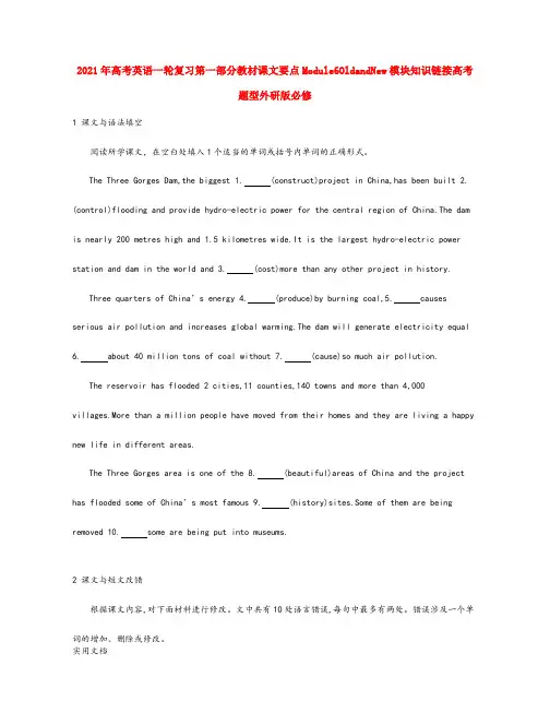 2021-2022年高考英语一轮复习第一部分教材课文要点Module6OldandNew模块知识链接