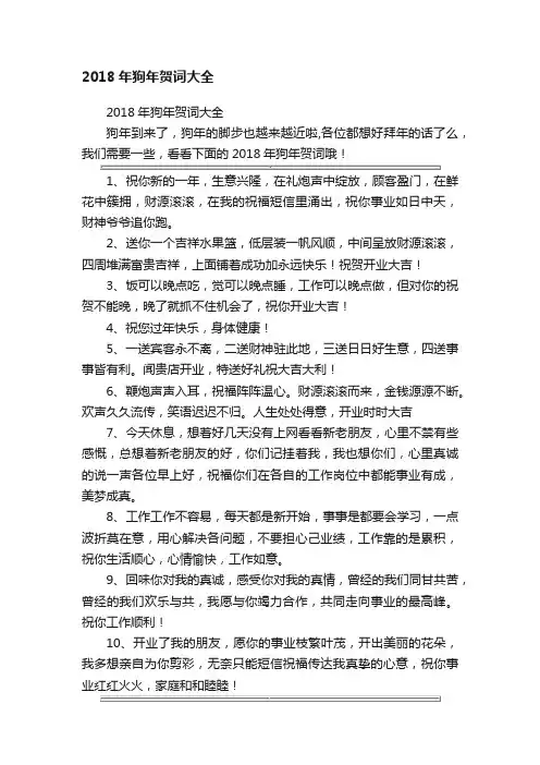 2018年狗年贺词大全