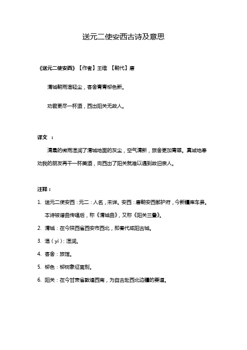 送元二使安西古诗及意思