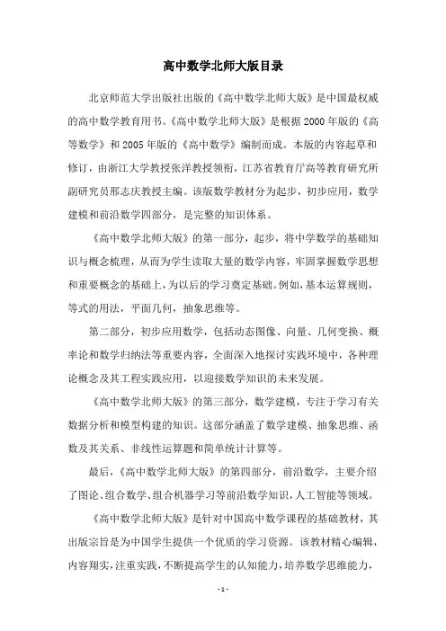 高中数学北师大版目录
