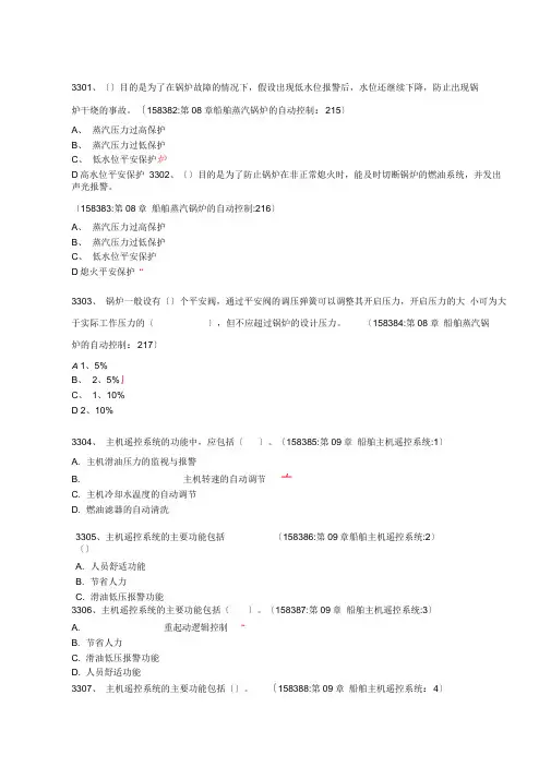 3301船舶电气与自动化手机版大管轮题库