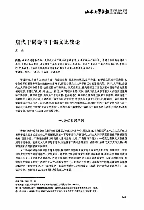 唐代干谒诗与干谒文比较论