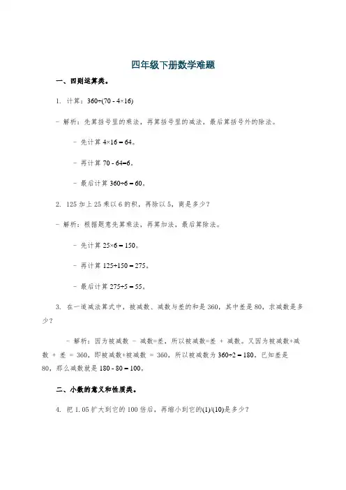 四年级下册数学难题