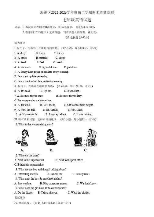 河北省秦皇岛市海港区2022-2023学年七年级下学期期末考试英语试题(含答案)