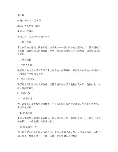 语文少年宫主题班会记录(3篇)