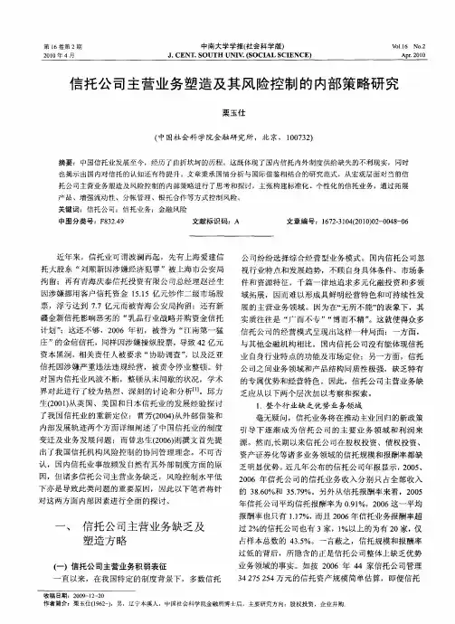 信托公司主营业务塑造及其风险控制的内部策略研究