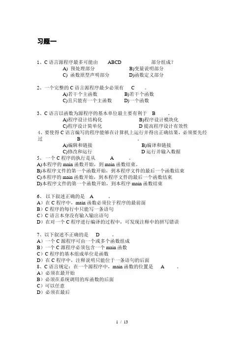 C语言练习作业及参考答案