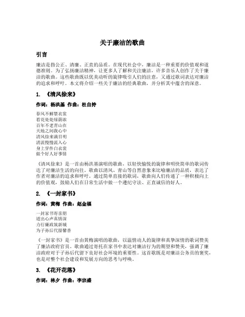 关于廉洁的歌曲