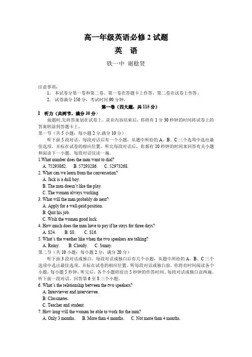 人教版高中英语必修2试题及答案.doc