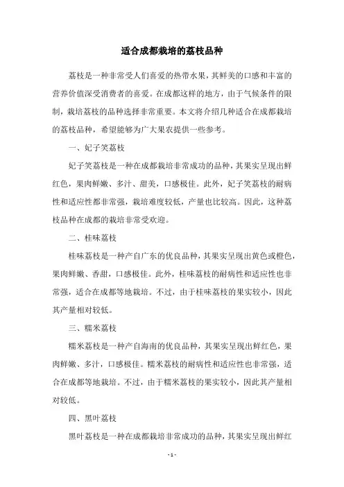 适合成都栽培的荔枝品种