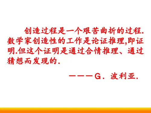 高中数学2.1 合情推理与演绎推理公开课精品ppt课件