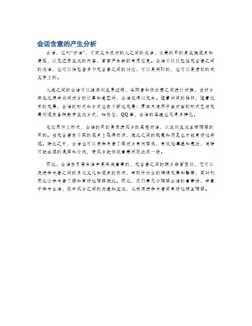 会话含意的产生分析