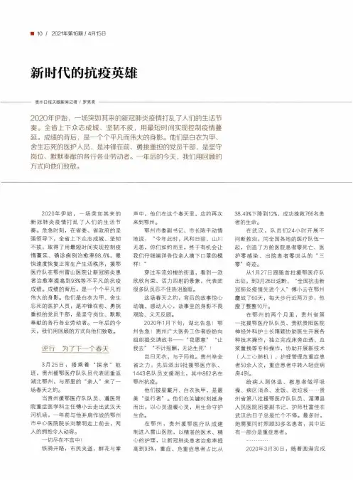 新时代的抗疫英雄