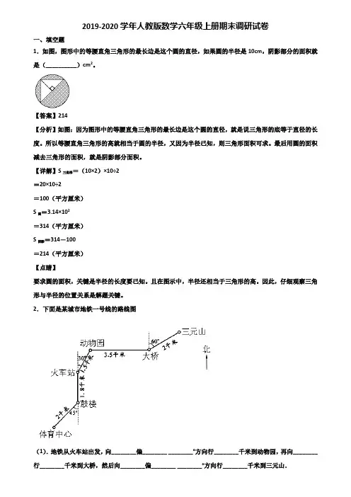 2019-2020学年人教版数学六年级上册期末调研试卷含解析