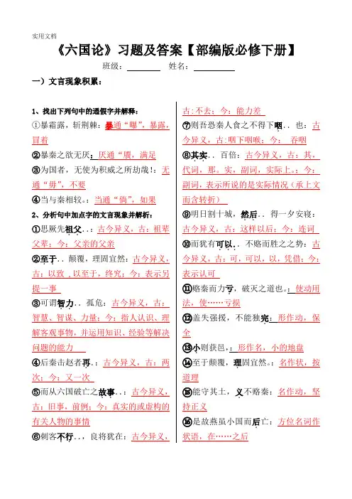 《六国论》习题及答案