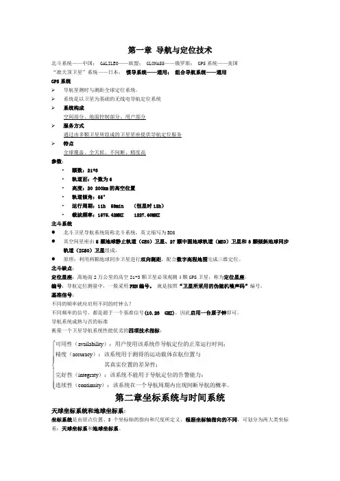 GPS考试复习资料