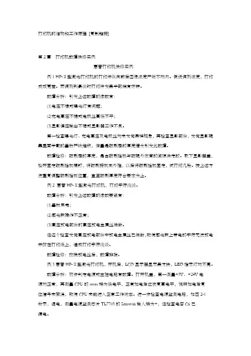打印机故障快修实例