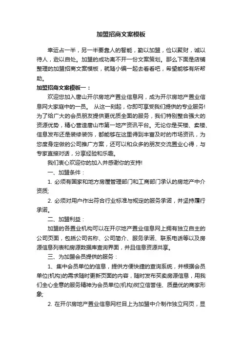 加盟招商文案模板