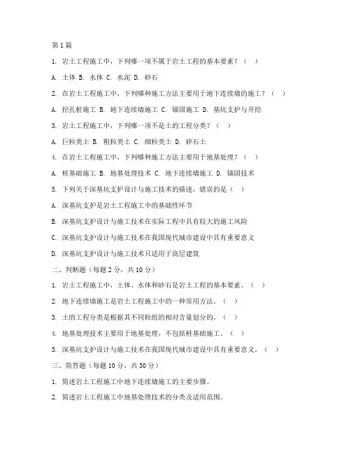 岩土工程施工_试题(3篇)