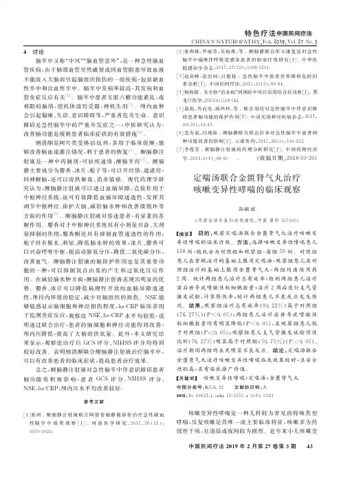 定喘汤联合金匮肾气丸治疗咳嗽变异性哮喘的临床观察
