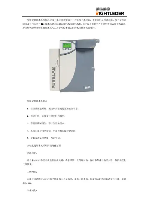 实验室超纯水机特点及工艺流程