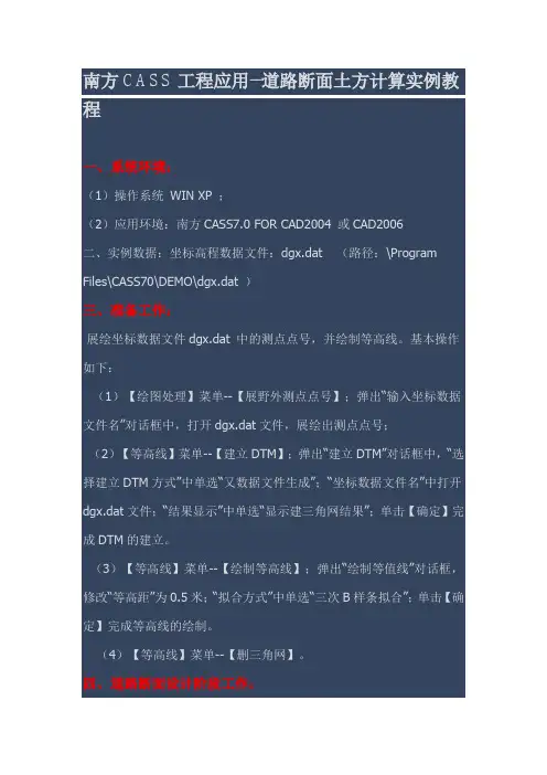 南方CASS教程(公路)