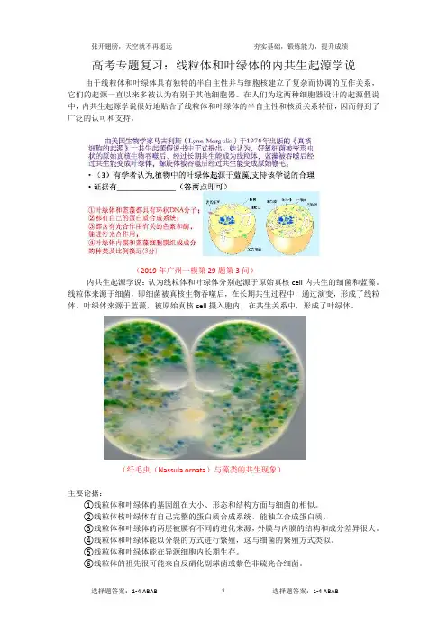 高考专题复习：内共生起源学说