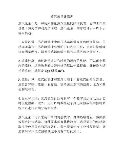 蒸汽流量计原理