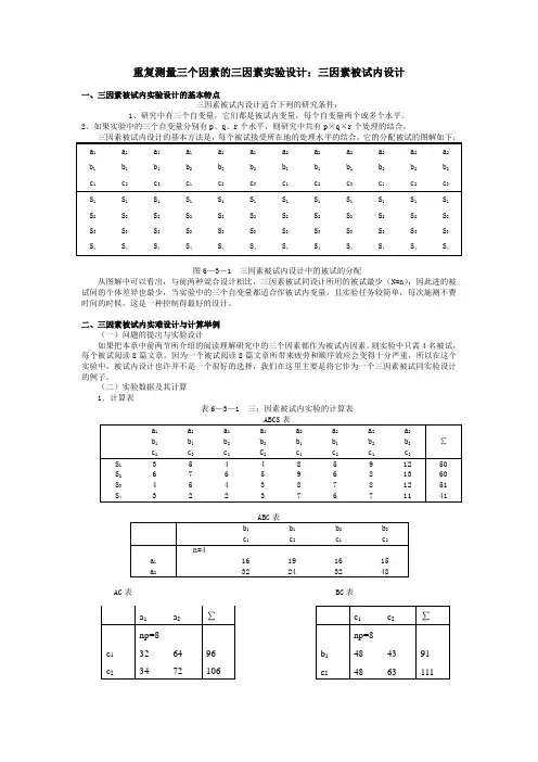 三因素重复测量设计