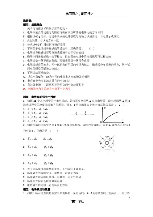 高中物理选修3-1期末题型汇总