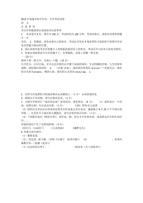 江苏省南通市2015年中考语文试题(word版,含答案)