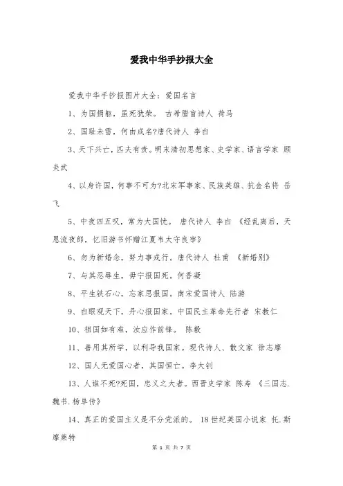 爱我中华手抄报大全